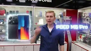 POCO M6 PRO. Смартфон - находка, но не для любителей фото и видео.