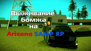 Выживание бомжа на Arizona Samp RP Prescott