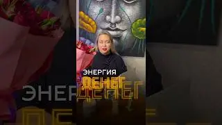 Женские и Мужские деньги! В чем отличие? 