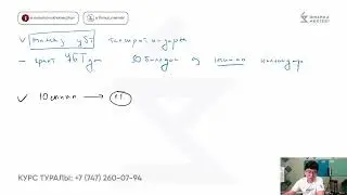 Копия видео "ҰБТ ФИЗИКА ТЕСТЦЕНТР НҰСҚА ТАЛДАУ"