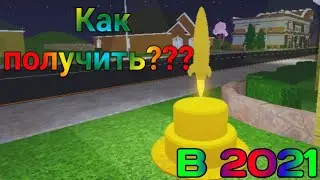 Как получить ракету в Roblox на карте ,,Home Tycoon 2.0