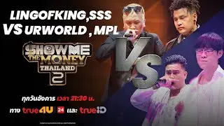 [ SMTMTH2 ] SSS , LINGOFKING VS URWORLD , MPL | DISS BATTLE | HIGHLIGHT