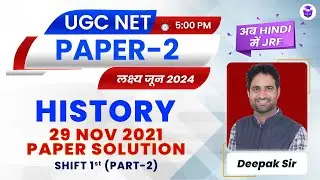 UGC NET History Previous Year Paper Solution | JRF History 29 Nov 2021 Paper Analysis by Deepak Sir