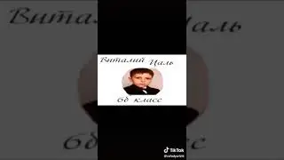 папич 6 класс(топ контент)