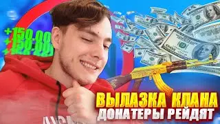 СУПЕР *ВЫЛАЗКА* КЛАНА ДОНАТЕРОВ - Рейды/Ограбление банка в Garry's Mod DarkRP | MagicRP#2