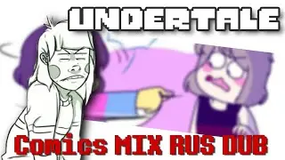 Undertale Comics MIX RUS DUB [Determination Pie] - ПОДРОСТКИ