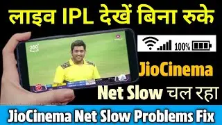 JioCinema App Net Slow Problems Solved ! Live IPL Dekhe Bina Ruke Jio Cinema Net Problems | 2023