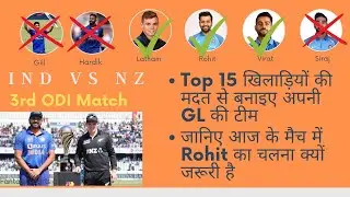 IND vs NZ 3rd odi important player stats #indvsnz #todaymatchprediction #dreamteam #anuragdwivedi