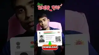 How to download aadhar card in odia 