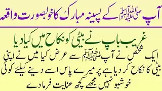 Nabi Kareem ﷺ ke pasina Mubarak ka Khubsurat Waqia | Prophet Muhammad SAW story