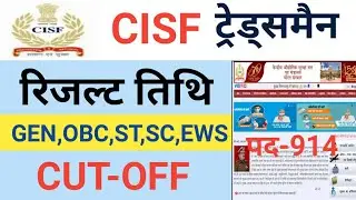 CISF Constable Result Download 2021 | CISF Constable Result Download Date Out | How To Check Result