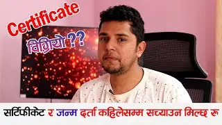 सर्टिफिकेट र जन्म दर्ता कहिलेसम्म सच्याउन मिल्छ Academic Certificate Birth Registration  Correction