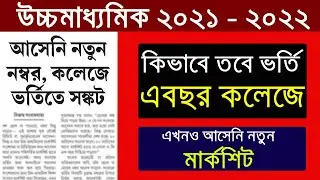 wbchse exam 2021 new big update |hs exam 2021 update news|wb HS exam 2021-2022 news