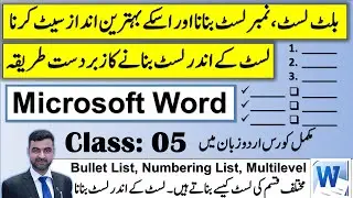 Ms word list format | Ms word List Styles| multilevel list | free online Urdu tutorials | Class: 05