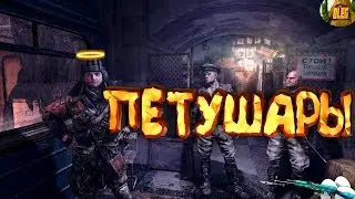 Metro: Last Light "Баги и приколы"