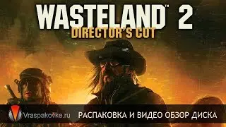 Wasteland 2: Director's Cut [PS4]. Распаковка и видео обзор диска.