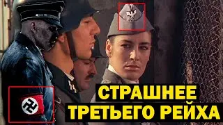 УТЕЧКА ЗАКРЫТЫХ ИССЛЕДОВАНИЙ! СТРАШНЕЕ ТРЕТЬЕГО РЕЙХА!