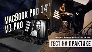 Тест MacBook Pro 14