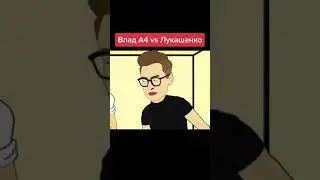 Команда А4 и Лукашенко. Откуси, лизни, ничего челлендж