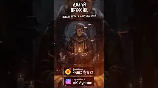 АМНЕЗИЯ - НОВЫЙ ТРЕК 16 АВГУСТА!