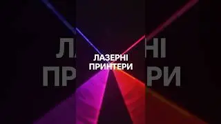 Старт продажу лазерних принтерів! 