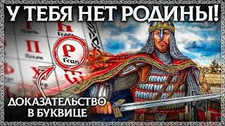 Слово РОДИНА - Разбор по Буквице! У тебя нет Родины - ты и есть Родина! ОСОЗНАНКА