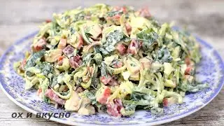 Очень вкусный салат ПОТРЯСАЮЩИЙ.  Все кто пробуют остаются довольными.