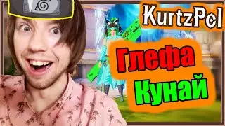 KurtzPel. Командный бой 2 на 2. Глефа/Кунай.