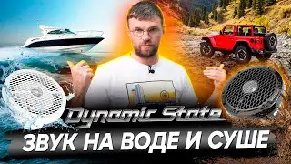 Новинки от Dynamic state! Линейки NAUTICA и TRITON - Для тех кто всегда в движении
