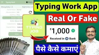 Typing Work App Real Or Fake | Payment Proof | Paise Kaise Kamaye | Withdraw Kaise Kare | Review