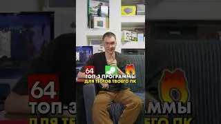 Топ-3 программы для теста ПК 