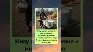 Она живет в деревне и ей не стыдно заниматься хозяйством. Заслуживает уважения! 