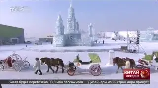 В Харбине начался Международный конкурс ледяных скульптур