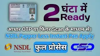 Instant Pan Apply For NSDL || Paper Less Pan Apply || NSDL Pan Apply || Full Review