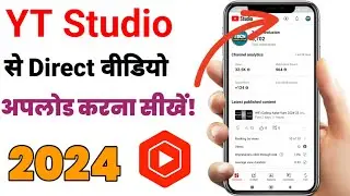 Youtube Studio se Video Kaise Upload Kare 2024 | How to Upload Video on YT Studio in Hindi