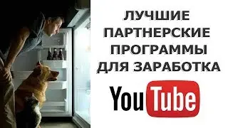 Pro100game Партнерка для YouTube, Facebook, Instagram, партнерская программа для Ютуба