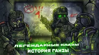 ЛЕГЕНДАРНЫЕ КЛАНЫ STALCRAFT. История Ганзы, Легиона