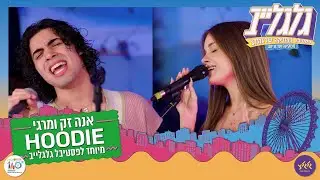 אנה זק ומרגי - Hoodie (מיוחד לפסטיבל גלגלייב)