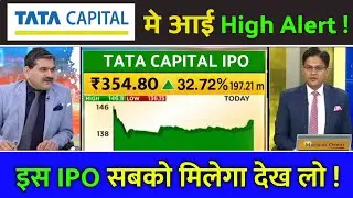 tata capital ipo latest news,tata ipo latest news,tata ipo,tata ipo latest newstoday,latest ipo news