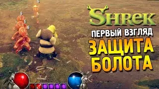 Ogre simulator Первый взгляд ★ Защита болота ★