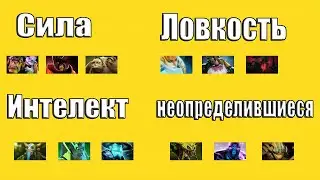 Дота 2 ТОП 12 самых лучших лесников Золото Безопасность Простота