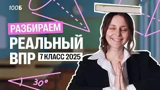 Разбираем вариант ВПР по математике 7 класс 2025 год