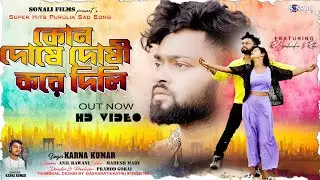 Kon Dose Dosi Kore Dili | Karna Kumar | Rs Sailendra | Ritu | New Purulia Sad Song 2024