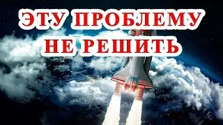A huge PROBLEM when flying into space to the MOON and MARS