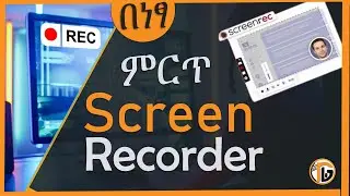 ምርጥ ስክሪን ሪከርደር በነጻ። |Best Screen Recorder for PC