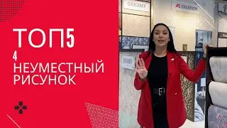 Топ 5 ошибок при выборе обоев | Неуместный рисунок