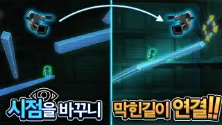 보는 시점에따라 길이 달라지는 IQ퍼즐 초갓겜👨‍🎓