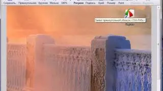 3.III Захват прямоугольной области.