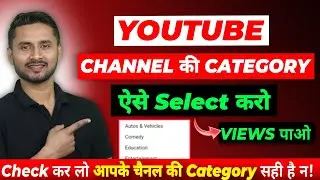 Youtube Channel Ki Category Kaise Pata Kare | How To Select Youtube Channel Category | Yt Category