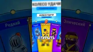 Что выпадет если открыть 4 редких колеса? В стамбл гайс